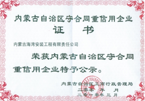 重合同守信用證書