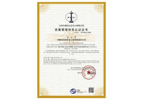 質(zhì)量管理體系認(rèn)證證書
